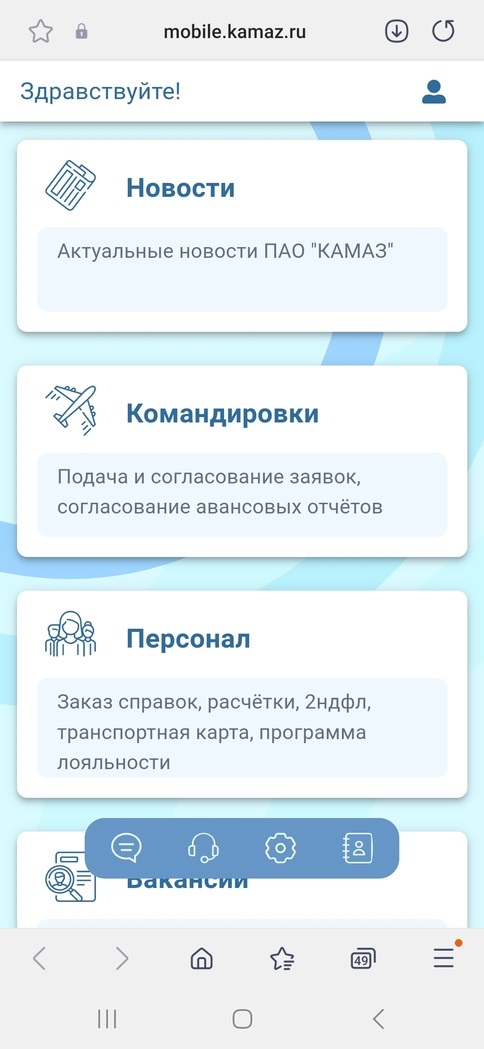 KAMAZ Mobile: на всех устройствах