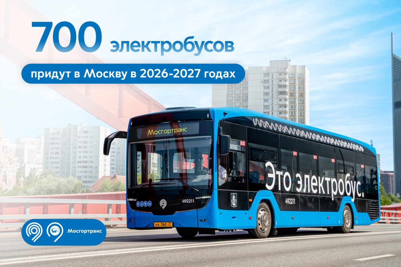 «КАМАЗ» поставит 700 электробусов новейшего поколения в Москву