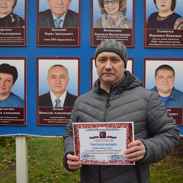 Предприятие Группы ОАТ занесено на районную Доску почёта