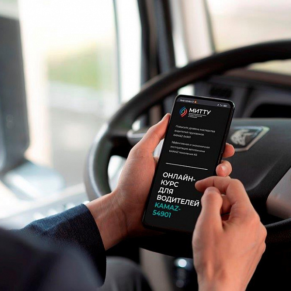 Новые технологии для обучения экономичному вождению