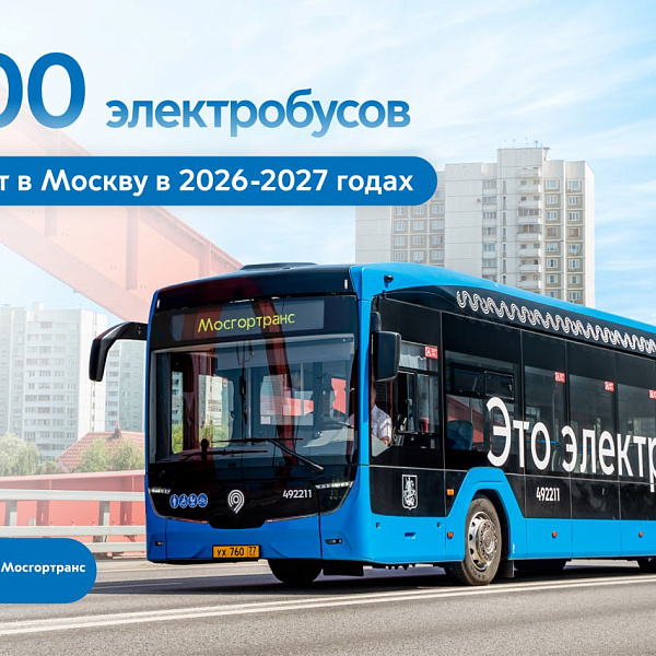 «КАМАЗ» поставит 700 электробусов новейшего поколения в Москву
