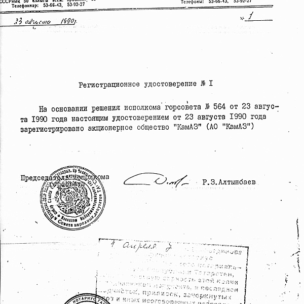  35 лет назад «КАМАЗ» стал открытым акционерным обществом