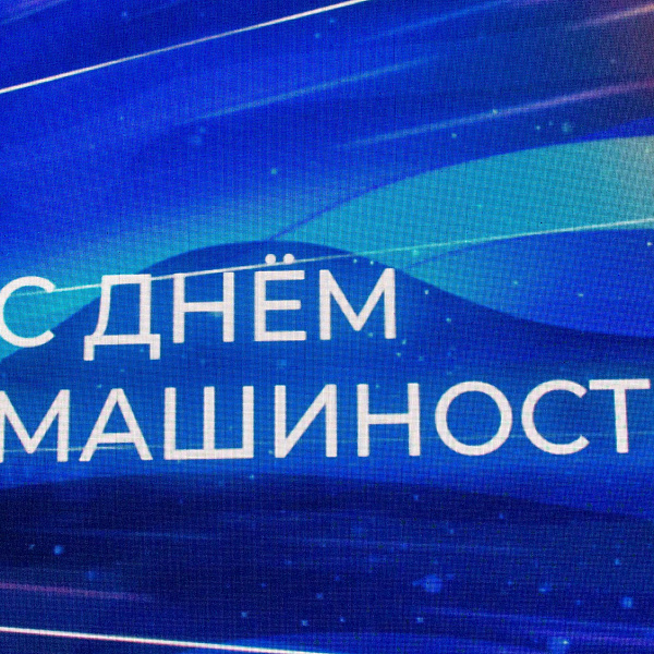 День машиностроителя для сотрудников «КАМАЗа»