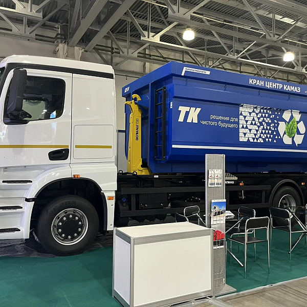 «Кран центр «КАМАЗ» на выставке WasteTech в Москве