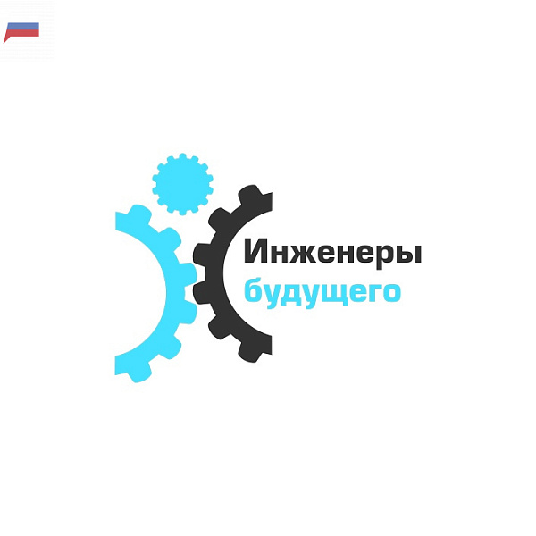 «КАМАЗ» на форуме «Инженеры будущего»