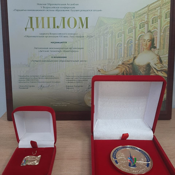 Технопарк «Кванториум» в числе лучших