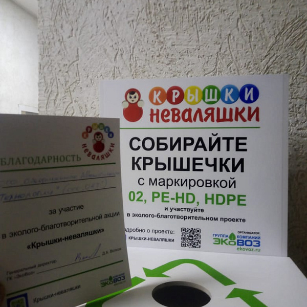 ООО «ОАТ» участвует в эколого-благотворительной акции