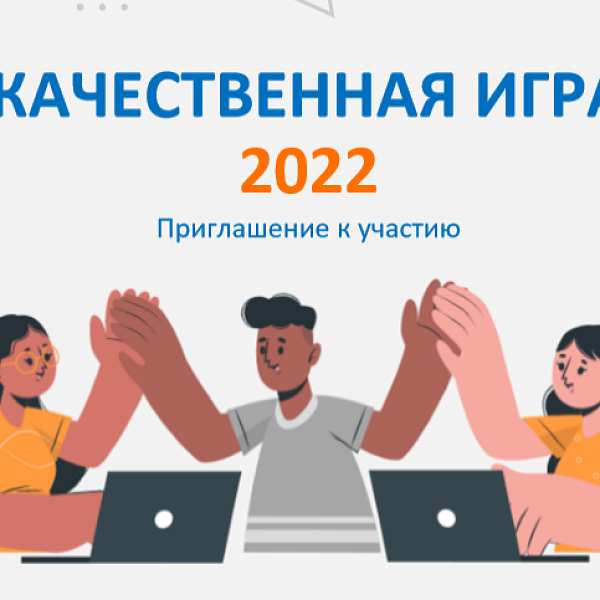 На «КАМАЗе» стартовал ежегодный конкурс «Качественная игра»