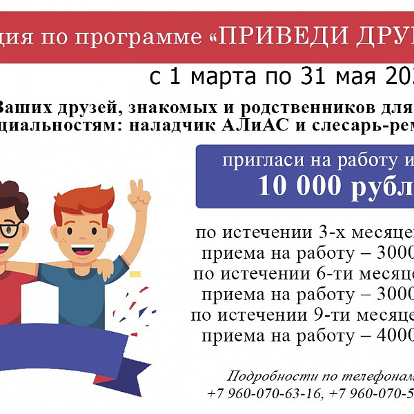 Приведи друга – получи 10 или 5 тысяч рублей