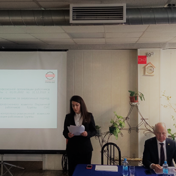 В Группе ОАТ состоялась профсоюзная конференция 