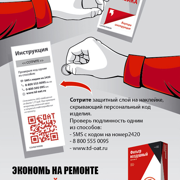 Подлинность продукции – на особом контроле Группы ОАТ