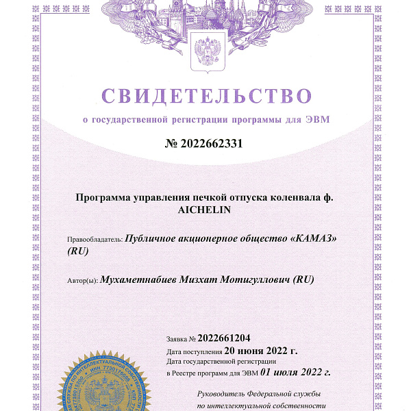 «КАМАЗ» зарегистрировал ещё один объект интеллектуальной собственности