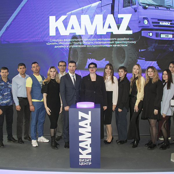 «КАМАЗ» стал ключевым партнёром Федерального конкурса «Дизайн молодых/Young design 2025»