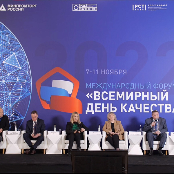 «КАМАЗ» на международном форуме «Всемирный день качества-2022»