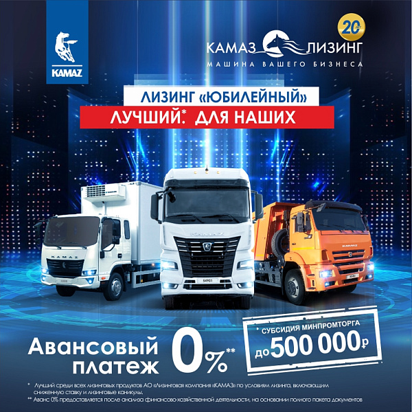 КАМАЗы в лизинг со сниженным удорожанием