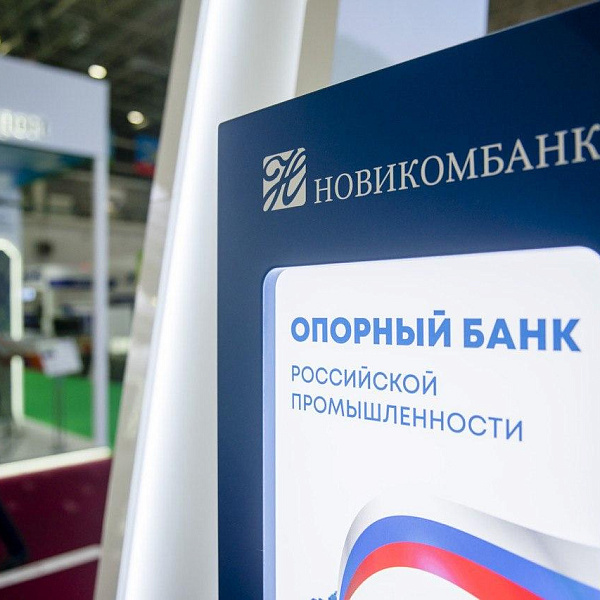 «КАМАЗ» и Новикомбанк подписали соглашение