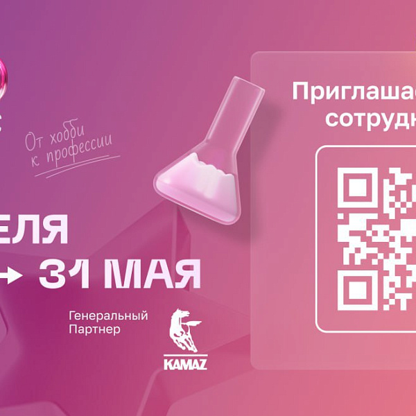 «КАМАЗ» поддержал фестиваль «PROинтерес»