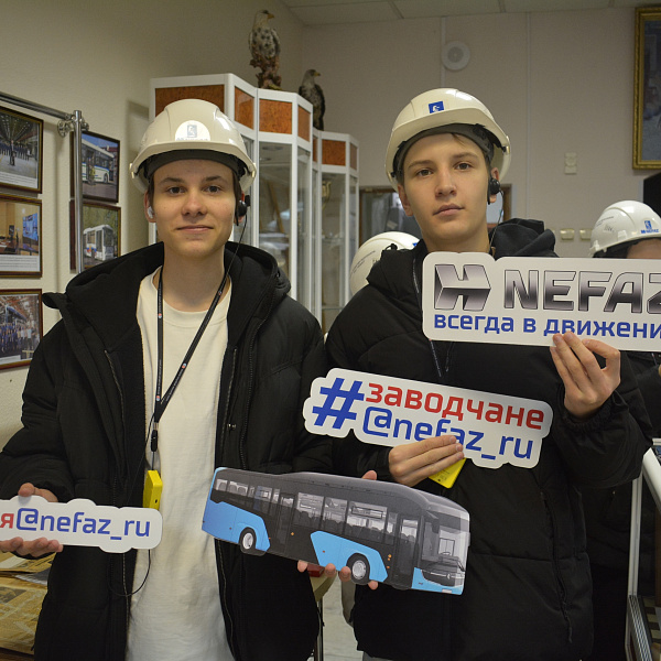 Более 1500 школьников и студентов посетили «НЕФАЗ» с экскурсиями