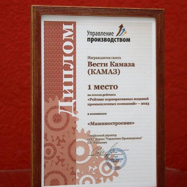 «Вести КАМАЗа» – в лидерах