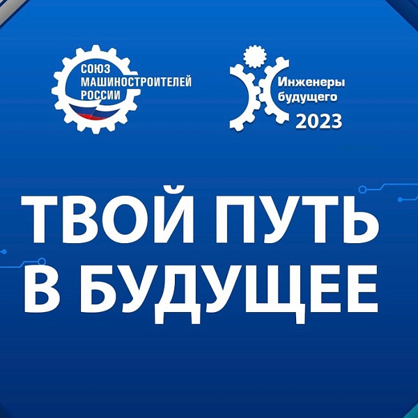 Камазовцы готовятся к участию в форуме «Инженеры будущего»